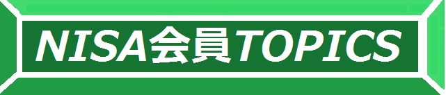 NISA会員TOPICS ロゴ.jpg