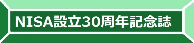 NISA30ǯǰA.jpg
