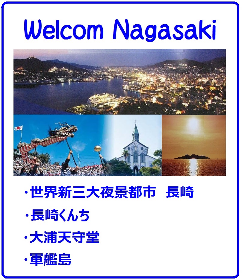 Welcom Nagasaki_2.jpg