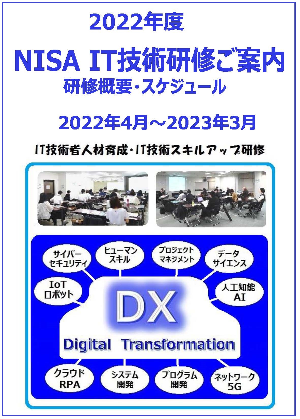■2022年度_NISA_IT研修_冊子表紙用イラスト.jpg