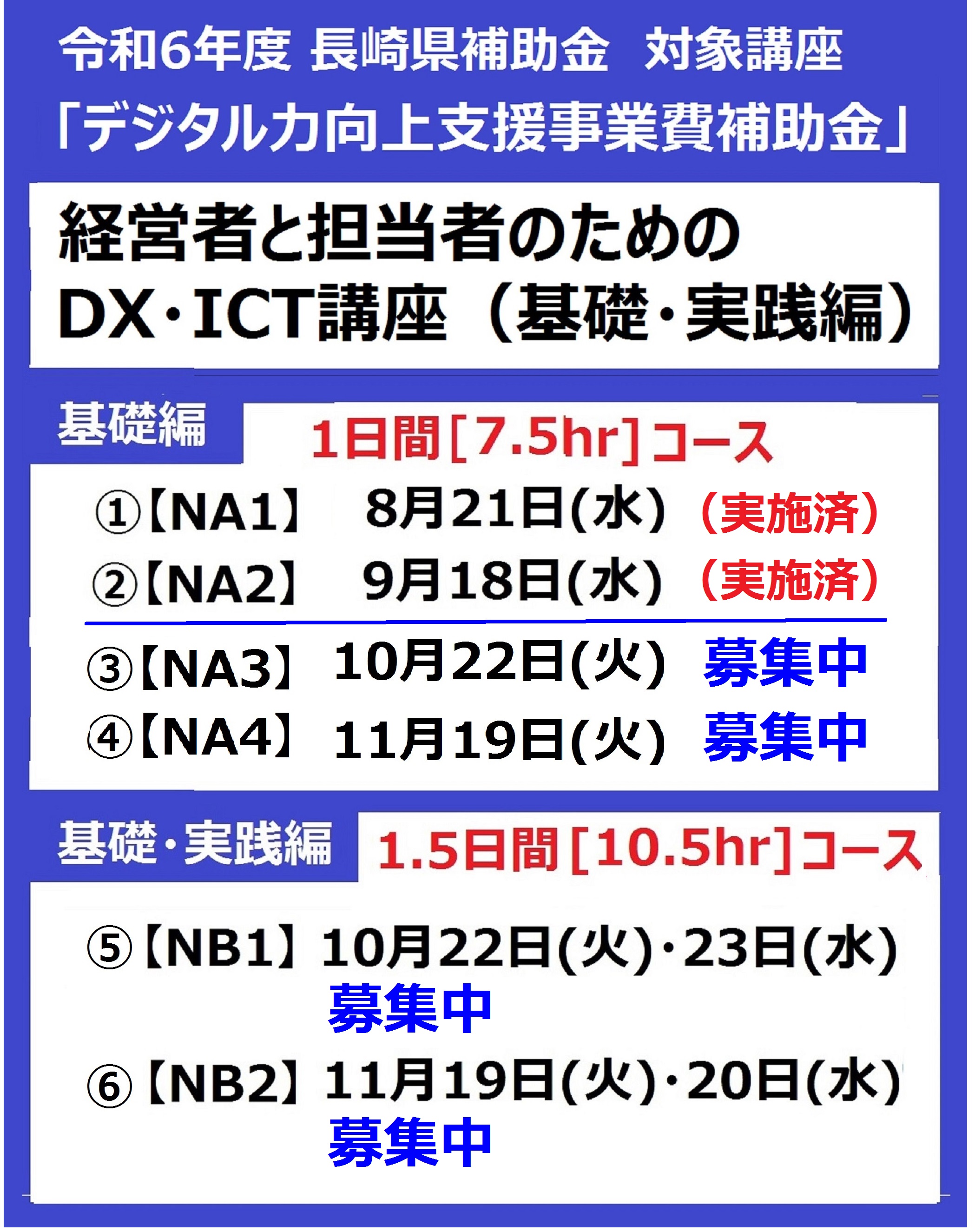 2024_DX¡¦ICT´ðÁùֺÂF.jpg