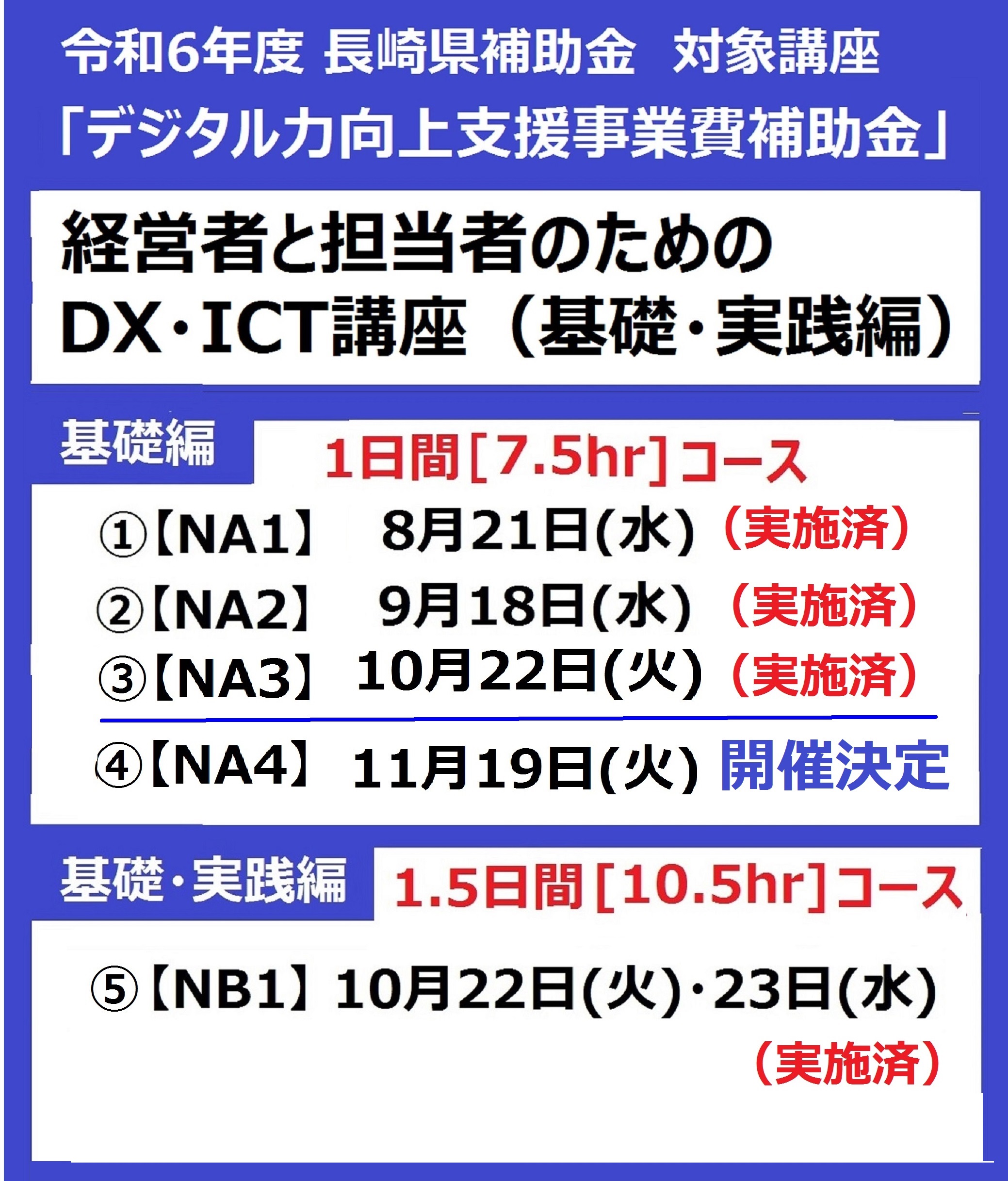2024_DX¡¦ICT´ðÁùֺÂG.jpg
