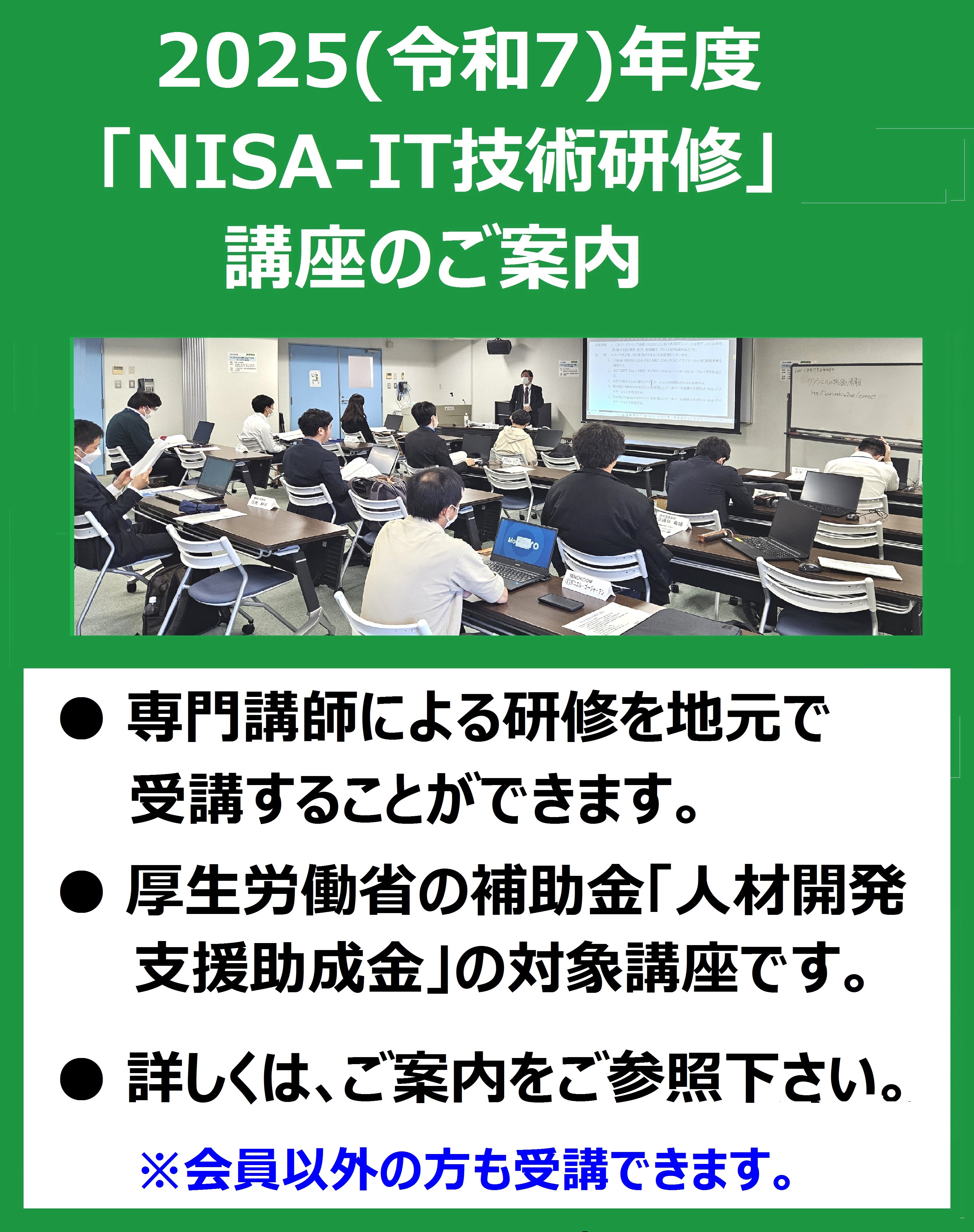 7ǯ_NISA-ITѸֺ¤Τ_20250124BB.jpg