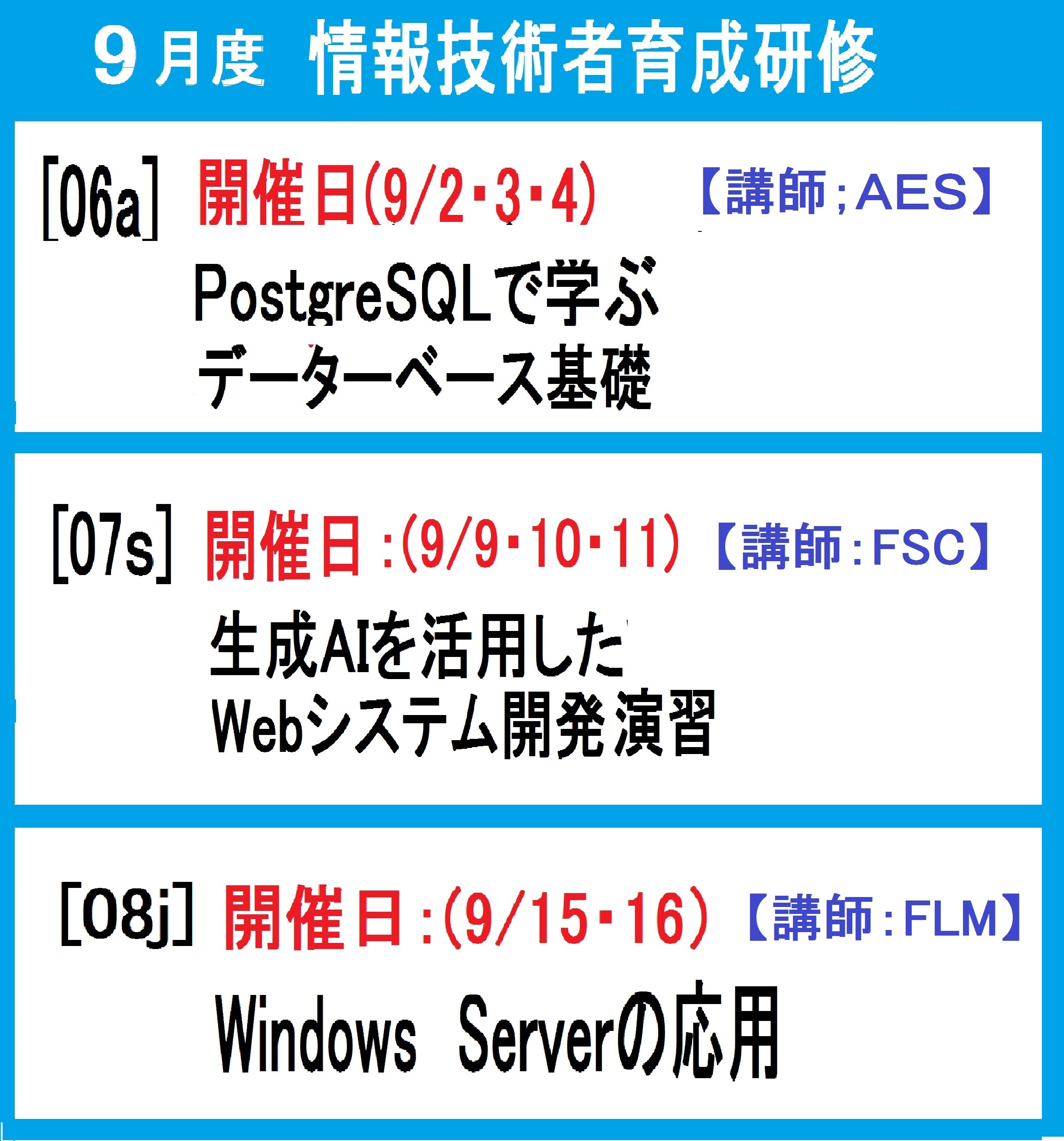 研修事業