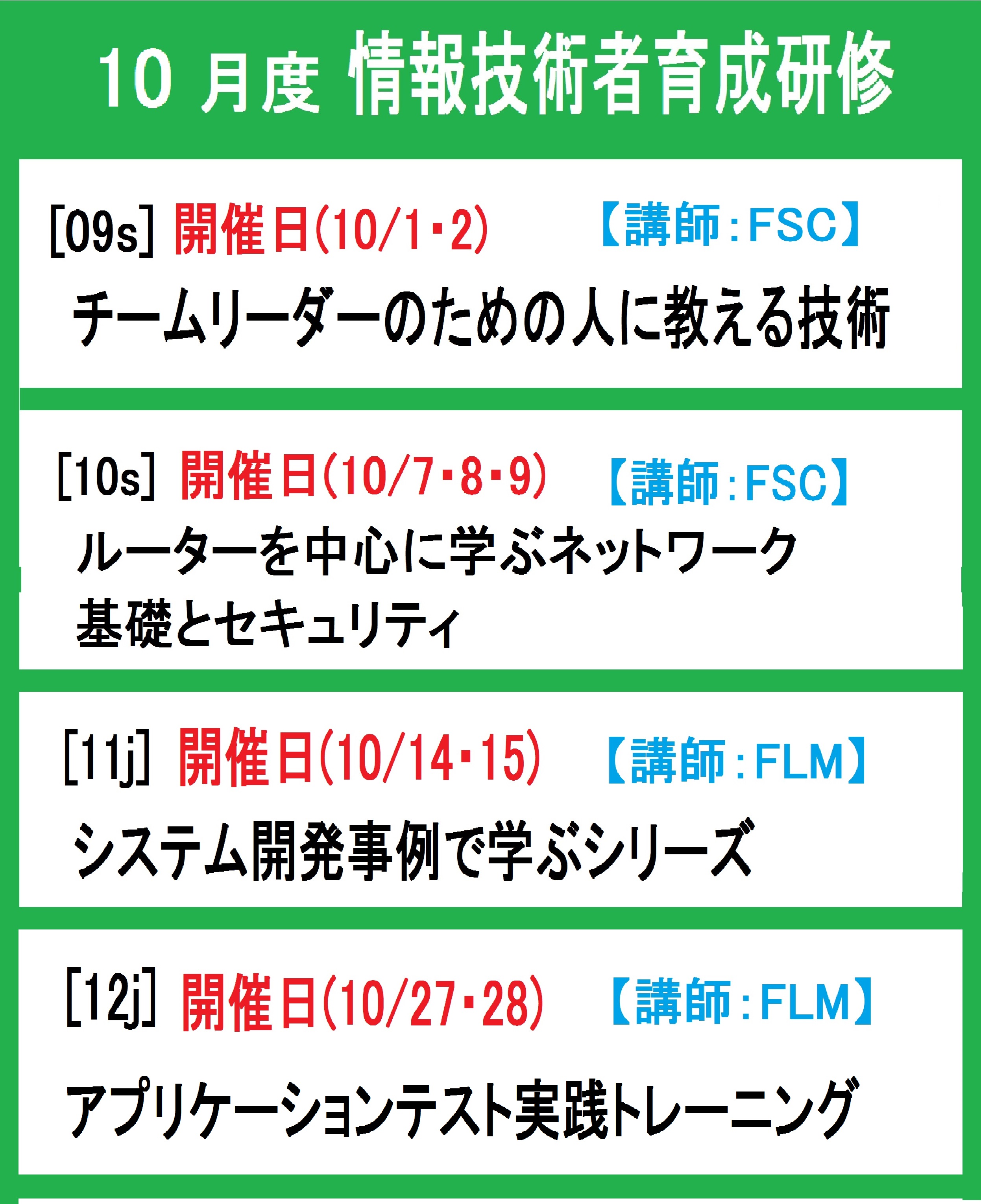 研修事業