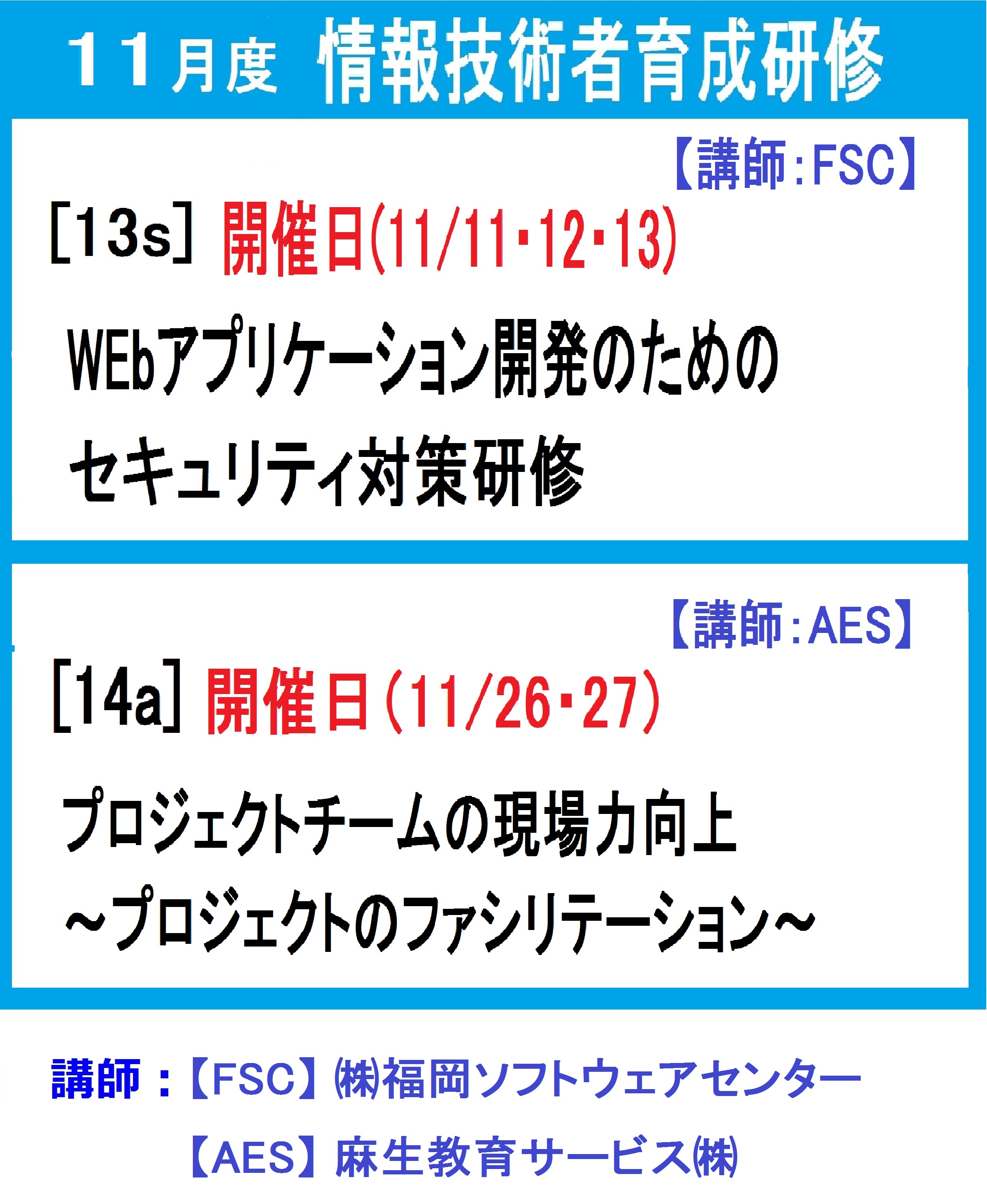 研修事業